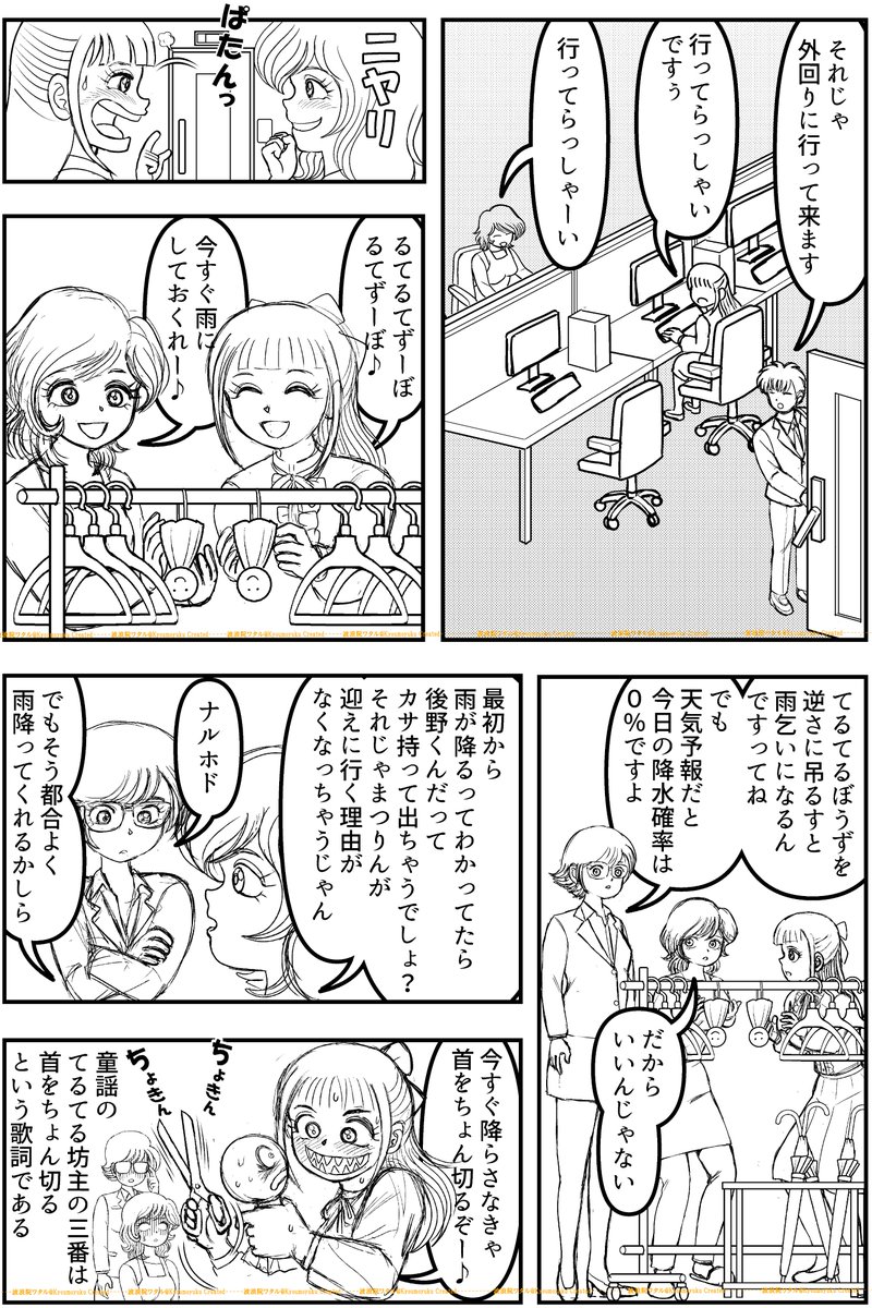 Kyoumoyuku's tweet photo. #4コママンガ ときどき5コマ毎朝投稿113日目(ラフ画)  

相合傘（６）

#てるてるぼうず
ご意見、ご感想、ツッコミお待ちしています♪ https://t.co/HG2jERykBm