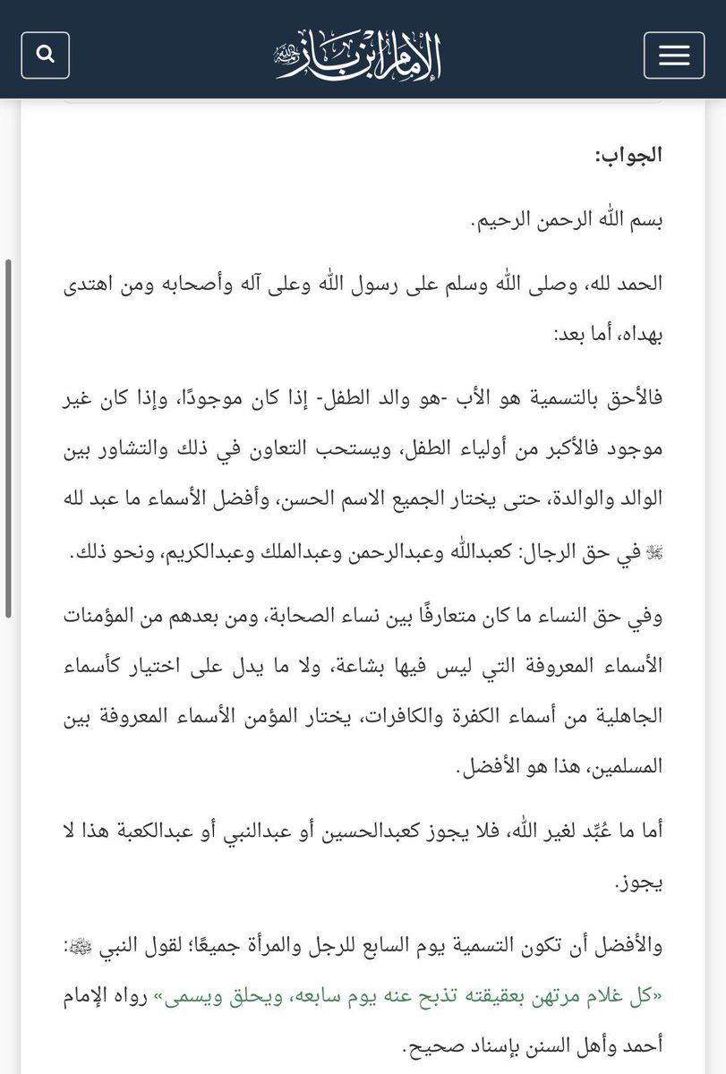 Qataaada's tweet photo. هذه فتوى الشيخ رحمه الله كاملة

والأصل أن الزواج محبة ومودة ومثل هذه الأمور لا يقع فيها نزاع إلا نادرا وإن وقع فقد بين لنا الشرع الحل

وإلا ففي الواقع كثير من الرجال يتنازلون عن حق تسمية المولود للأم

لكن سبحانه ابتلانا بمن تشربن عقدة المظلومية والتنطع والبحث عن أي شيء يزيد هذا الشعور في أنفسهن

فلا هن اللاتي سلمن لأمر ربهن خالقهن وهو الأعلم والأحكم بما يصلح لهن ولا هن اللاتي هنيء لهن عيشهن عند جحودهن وإنكارهن
