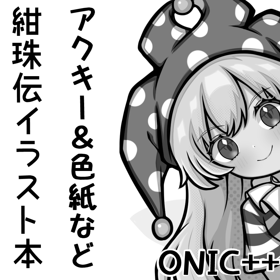 kukurukurukuru_'s tweet photo. 秋例大祭申し込みました！
紺珠伝イラスト集新規12枚描きおろしです！
初参加なのでバリ緊張する～～～！！！ https://t.co/nwueeuBdFg