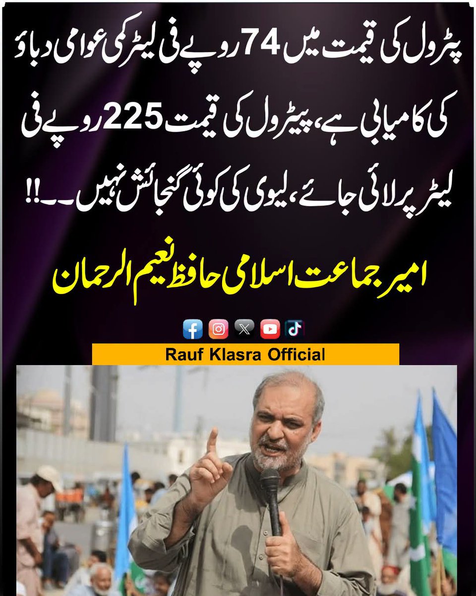 JipMulk48003's tweet photo. بشکریہ امیر جماعت اسلامی پاکستان حافظ نعیم الرحمان صاحب https://t.co/dI2GOMAes9