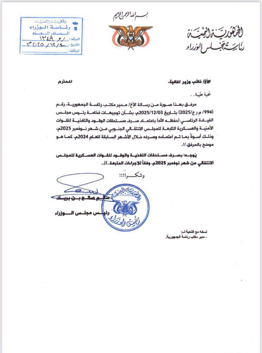 MAHROS2008's tweet photo. هذه الوثيقة تكشف أن الرئيس العليمي بصورة أو بأخرى شارك في تمويل هجوم الانتقالي على حضرموت، وهو تأكيد آخر على أنه حتى ذاك الوقت كان متواطئا مع الانفصاليين، ولولا تدخل السعودية لاستشعار اقتراب الخطر منها ماكان للعليمي أن يغير موقفه وهو الذي ظل لنحو أربع سنوات يمكن لأخيه عيدروس. https://t.co/zSWIwWJr3i