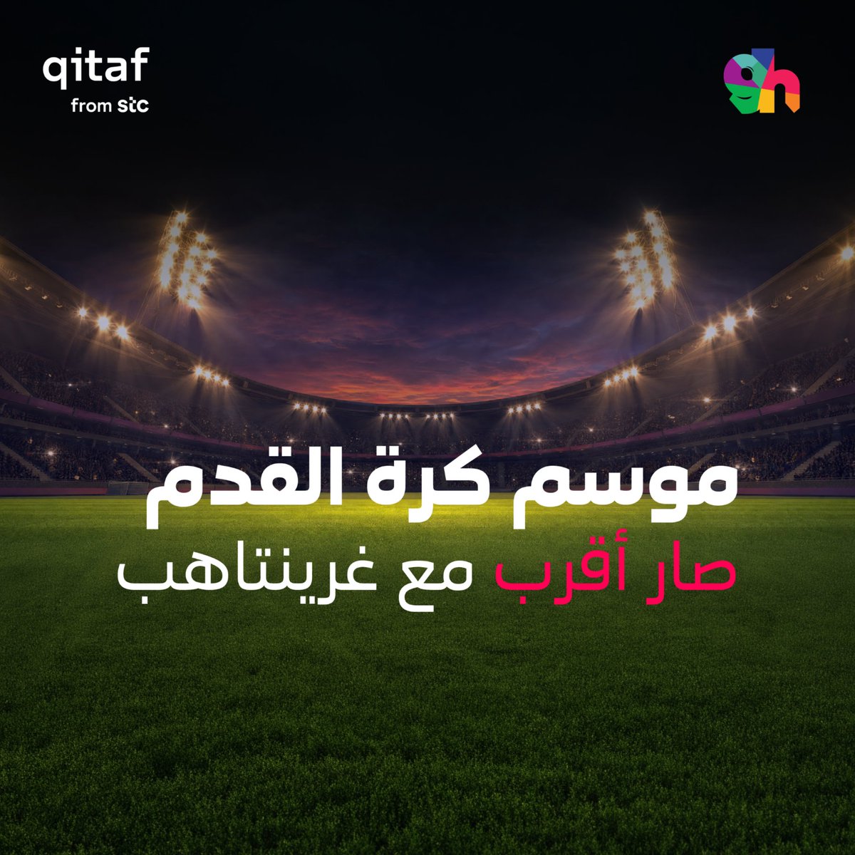 qitaf_fromstc's tweet photo. لا تفوّت أجواء المباريات من المدرج ⚽🏟️

اشتر تذكرتك عبر @GrintaHub 🎫
واكسب نقاط قطاف أو استخدمها في الدفع 🤝
حمّل تطبيق قطاف واستفد من المزايا 📱
حتى لو ما كنت من عملاء stc 💜 https://t.co/z01e83Dmmb