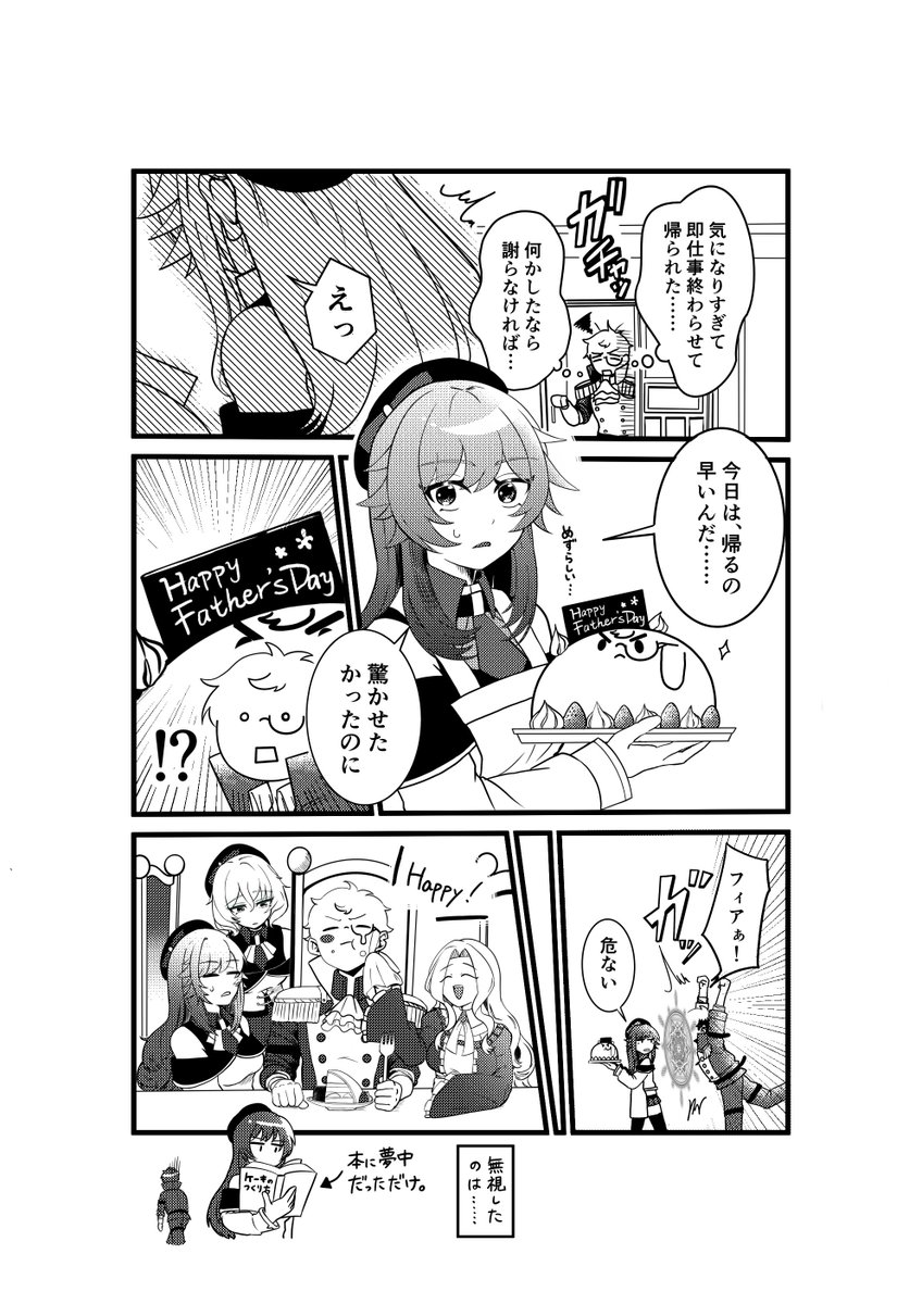 SoftwareXiling's tweet photo. 【おるそら！】13カット目　子の心父親知らず

愛娘であるフィアに朝からガン無視を決め込まれてしまったモーリス。あまりのショックに落ち込みながらも仕事を早めに終わらせ帰宅すると、そこには…

#とのセパ
#とのセパアート部
#父の日 https://t.co/UnZfOvc2na