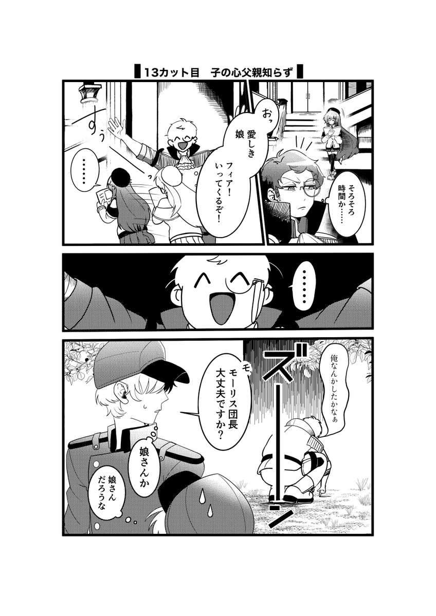SoftwareXiling's tweet photo. 【おるそら！】13カット目　子の心父親知らず

愛娘であるフィアに朝からガン無視を決め込まれてしまったモーリス。あまりのショックに落ち込みながらも仕事を早めに終わらせ帰宅すると、そこには…

#とのセパ
#とのセパアート部
#父の日 https://t.co/UnZfOvc2na