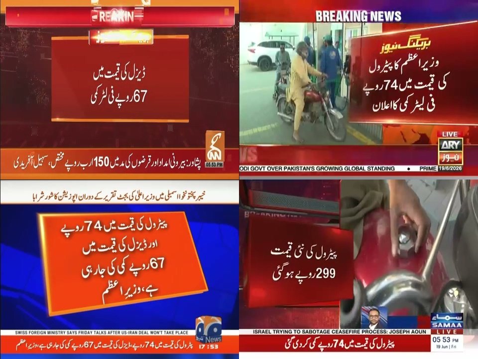 AMehdi_1989's tweet photo. جنگ کے نام پر پٹرول کی قیمتوں میں اضافہ کیا گیا تھا، لیکن اب نہ صرف جنگ ختم ہو چکی ہے بلکہ عالمی منڈی میں تیل کی قیمتوں میں بھی نمایاں کمی آ چکی ہے۔ اس مینڈیٹ چور فارم 47 کی حکومت کی ذمہ داری بنتی ہے کہ عوام کو ریلیف فراہم کرے اور پٹرول کی قیمتیں کم از کم جنگ سے پہلے والی سطح پر واپس لائے۔

آخر کب تک اس غریب قوم کا خون نچوڑا جاتا رہے گا؟ مہنگائی نے پہلے ہی عام آدمی کی زندگی کو شدید مشکلات سے دوچار کر رکھا ہے، جبکہ روزمرہ استعمال کی ہر چیز کی قیمت آسمان سے باتیں کر رہی ہے۔ عوام مزید معاشی بوجھ اٹھانے کے قابل نہیں رہے۔ 
#ReleaseImranKhan
#خان_کو_قوم_کے_سامنے_لاؤ