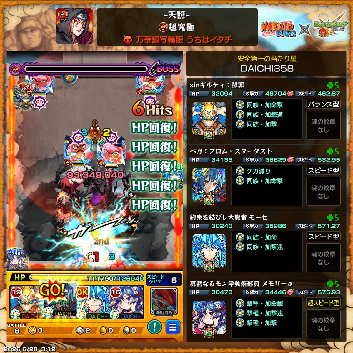 daichi358's tweet photo. 超究極うちはイタチ

ギミックが分かる様な分からん様な…
なんとなくの初見で行けたから満足
#モンスト https://t.co/ducb1Keun1