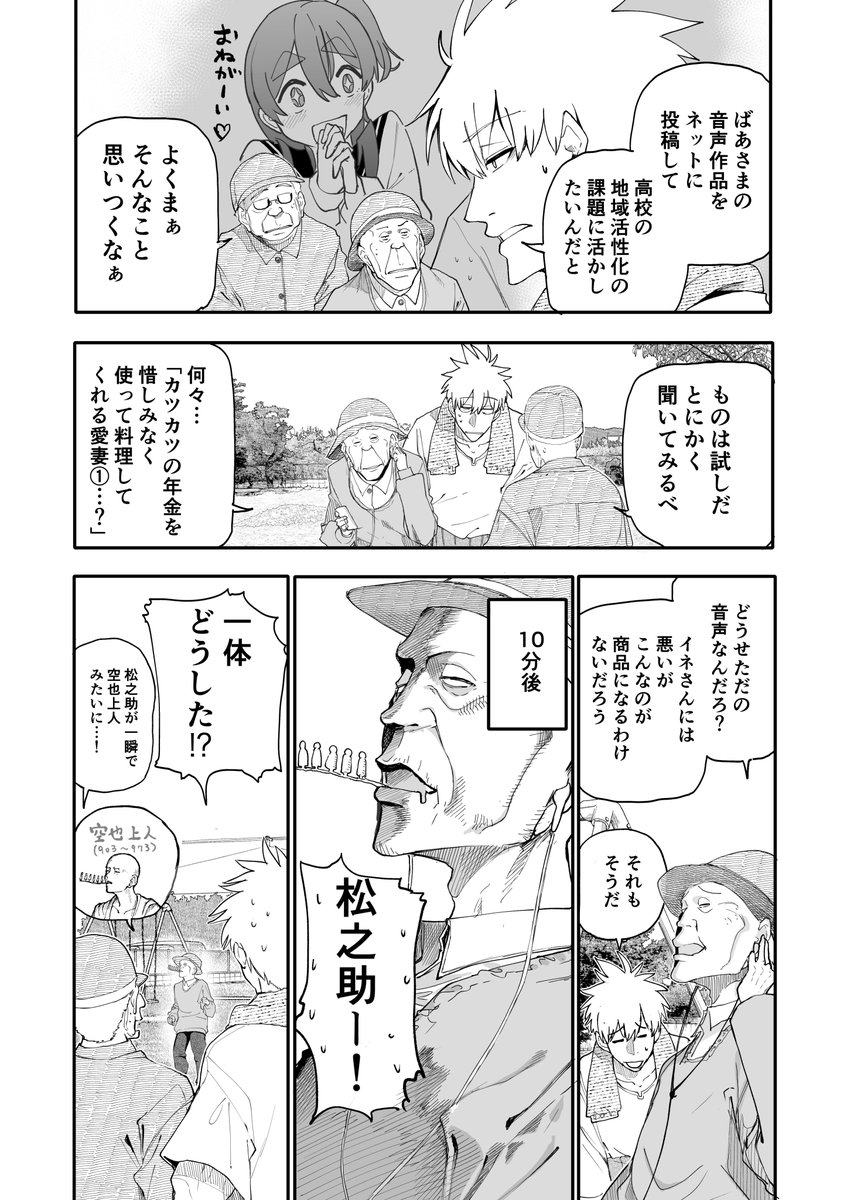 araidokagiri's tweet photo. じいさんばあさん若返る【235】 https://t.co/TsbztR7sOf