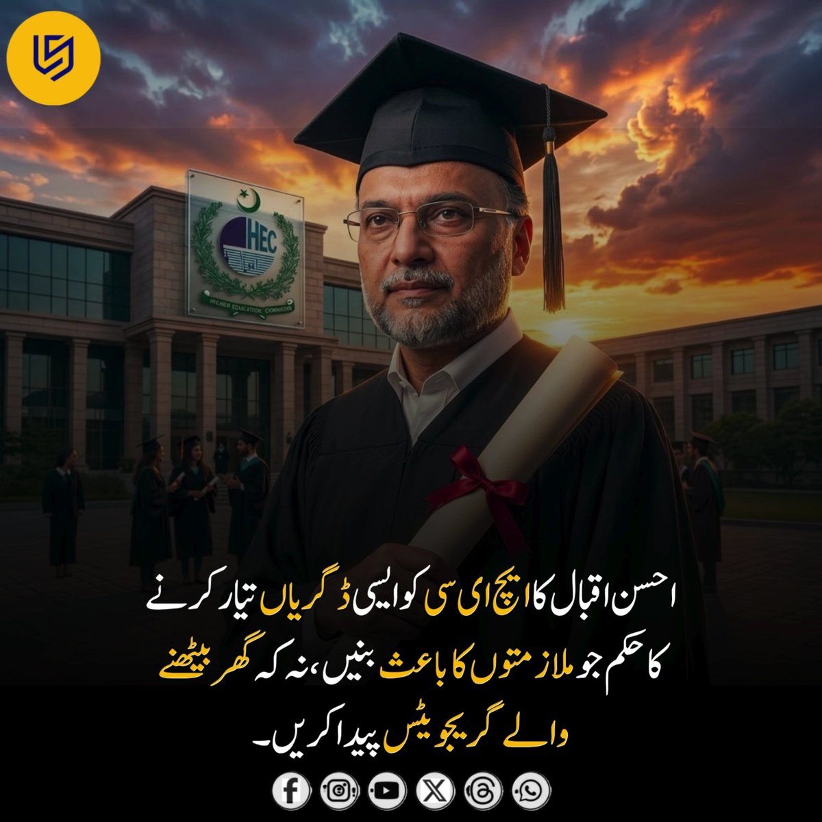 LocalStret's tweet photo. وفاقی وزیر احسن اقبال نے HEC کو ہدایت دی ہے کہ یونیورسٹی ڈگری پروگرامز میں اصلاحات کی جائیں تاکہ گریجویٹس کو جدید صنعتوں اور روزگار کی ضروریات کے مطابق تیار کیا جا سکے۔ مجوزہ اصلاحات کے تحت AI، ڈیٹا سائنس، روبوٹکس، سائبر سیکیورٹی، بایوٹیکنالوجی اور قابلِ تجدید توانائی جیسے شعبوں کو نصاب میں زیادہ اہمیت دی جائے گی، جبکہ ڈیجیٹل مہارت، کاروباری سوچ اور تنقیدی فکر کو بھی فروغ دیا جائے گا۔

آپ کے خیال میں پاکستان کی یونیورسٹیوں میں کون سی نئی مہارتیں لازمی پڑھائی جانی چاہئیں؟ اپنی رائے کمنٹس میں ضرور بتائیں۔ 👇

📌 نوٹ: یہ پوسٹ صرف معلوماتی مقاصد کے لیے ہے اور عوامی طور پر دستیاب رپورٹس پر مبنی ہے، جو وقت کے ساتھ تبدیل ہو سکتی ہیں۔ ساتھ شامل کی گئی تصویر اے آئی سے تیار کردہ ہے اور صرف نمائشی مقصد کے لیے استعمال کی گئی ہے۔

#Pakistan #HigherEducation #AI #Education #FutureSkills