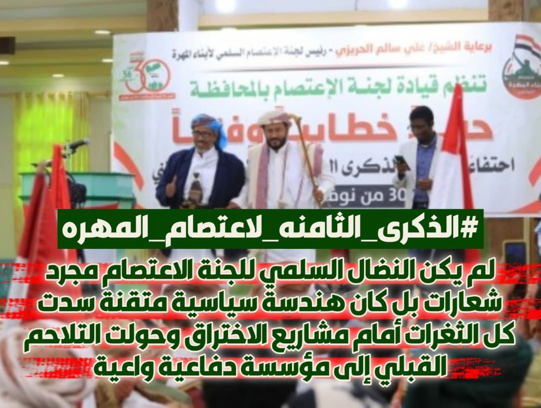 Ahmed_almahry1's tweet photo. هنا كانت البداية لسد الثغرات امام المحتلين 
والتصدي لهم ولادواتهم العميله
#الذكرى_الثامنه_لاعتصام_المهرة https://t.co/qv1yQ9HZzY