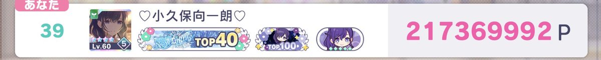 _0127_no's tweet photo. Into the New Light
         CHAPTER5 朝比奈まふゆ 68位
                      117,254,582P

                          総合39位
                      217,369,992P

初のボードランありがとうございました！！
ALTに諸々書いてます。称号併せ沢山誘ってください！
 #プロセカ併せ https://t.co/k6aQV0SdON