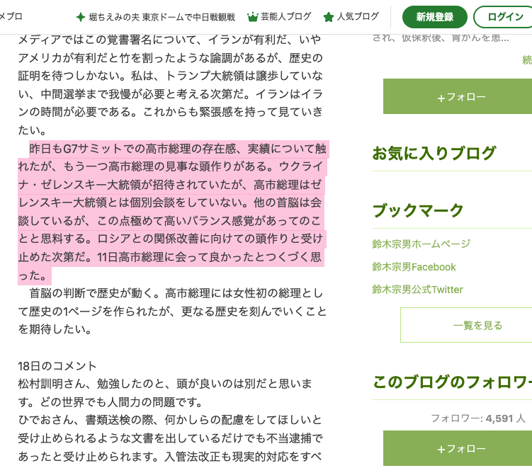 hiranotakasi's tweet photo. 「高市総理はゼレンスキー大統領とは個別会談をしていない。他の首脳は会談しているが、この点極めて高いバランス感覚があってのことと思料する。ロシアとの関係改善に向けての頭作りと受け止めた次第だ。11日高市総理に会って良かったとつくづく思った。」

鈴木宗男6月19日
https://t.co/L4RCmObpzJ https://t.co/wNX6F95Ps6