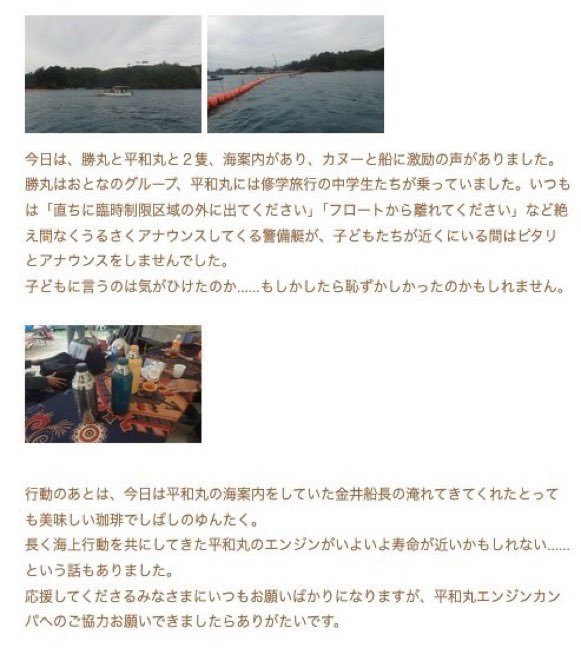 takigawa_w's tweet photo. 辺野古では抗議船に中学生も乗せていたことが判明したようです。

#辺野古　#辺野古転覆事件　
https://t.co/3rayurkEZd https://t.co/05PXWYp24G