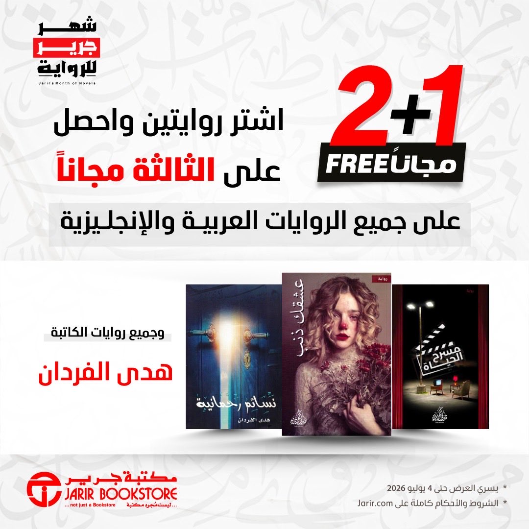 HMF1SA's tweet photo. عرض جرير ما يتفوت 🤌😍 
كل كتبي متوفره ٧ 📚 @services_book @JarirBookstore https://t.co/IuiJUDy5HJ