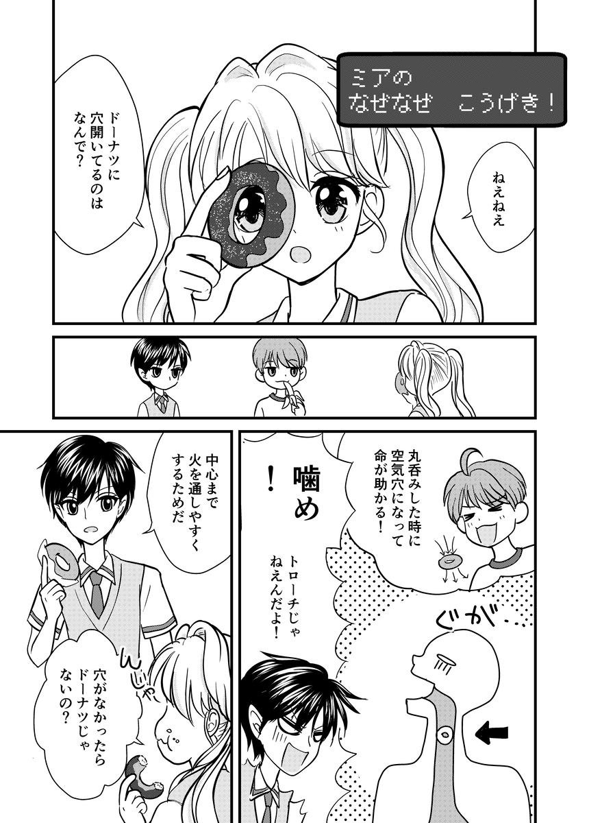 MARUI__MARU's tweet photo. ミアの　なぜなぜ　こうげき！
慎弥「なんか……5歳児育ててるみたいな感覚になるんだよな、ミアの質問攻めに答えてると」
凜「アンタは5歳児を育てたことがあるの？」
慎弥「語弊があった、すまん」
#漫画
#漫画が読めるハッシュタグ (1/1) https://t.co/CK6fZ5z614