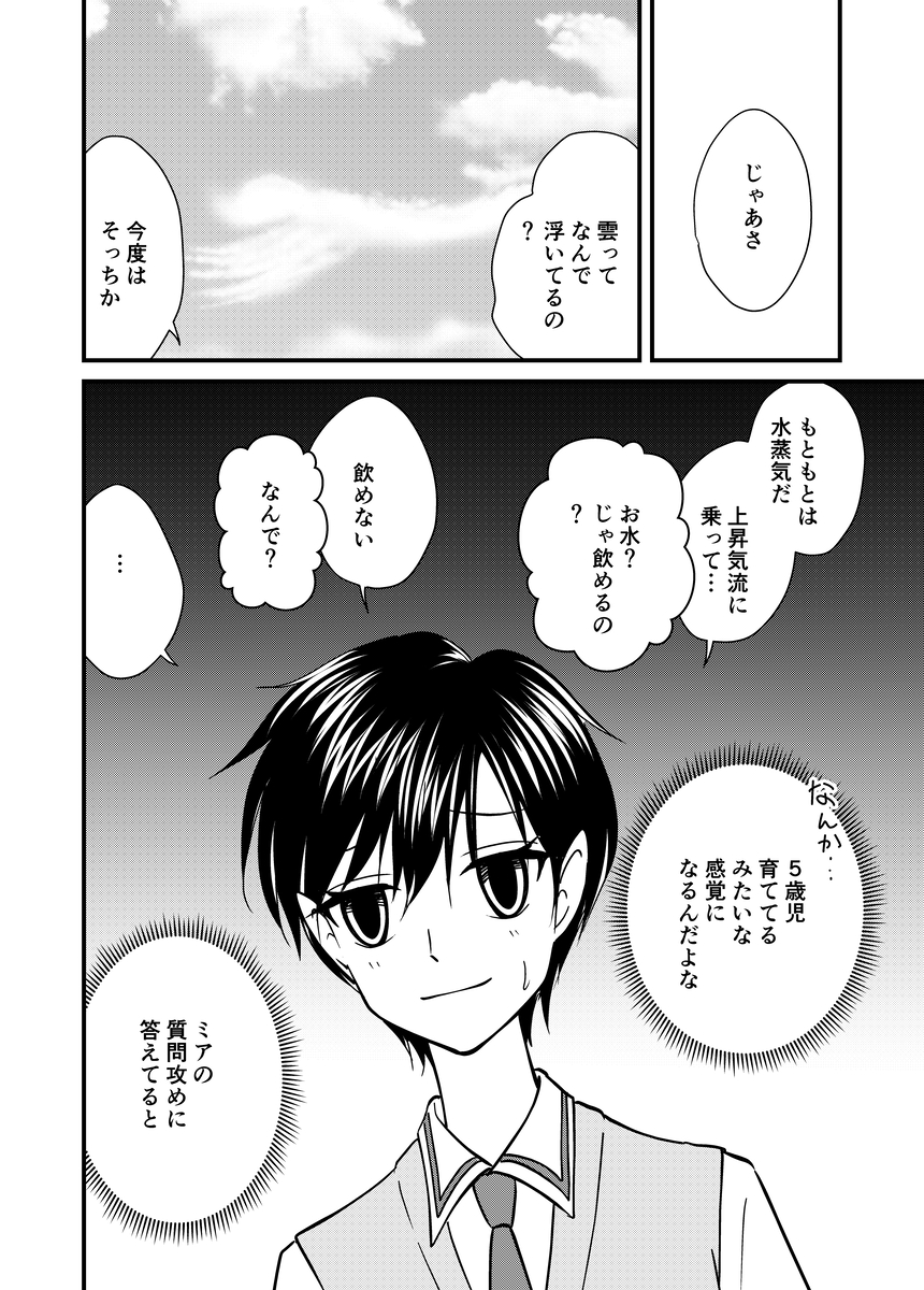 MARUI__MARU's tweet photo. ミアの　なぜなぜ　こうげき！
慎弥「なんか……5歳児育ててるみたいな感覚になるんだよな、ミアの質問攻めに答えてると」
凜「アンタは5歳児を育てたことがあるの？」
慎弥「語弊があった、すまん」
#漫画
#漫画が読めるハッシュタグ (1/1) https://t.co/CK6fZ5z614