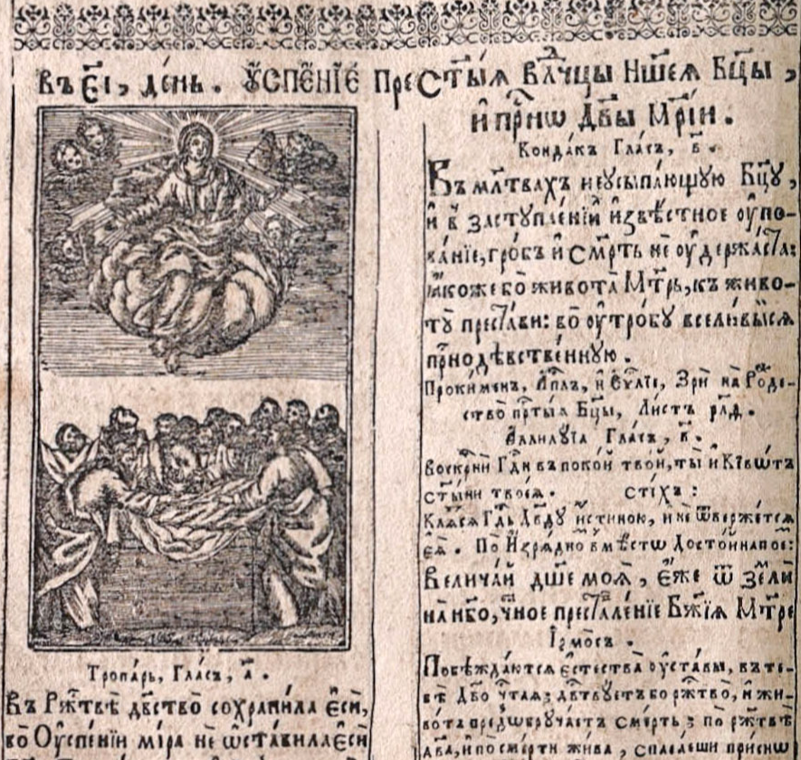 AsceticEast's tweet photo. Woodcuts from the Pochaiv Liturgikon of 1744 https://t.co/DrqlnfNCJO