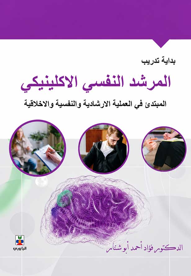 elmarjaa's tweet photo. كتاب بداية تدريب المرشد النفسي الإكلينيكي 
https://t.co/rCciO9uzWy 
#المرجع https://t.co/jxuVI3E7FN