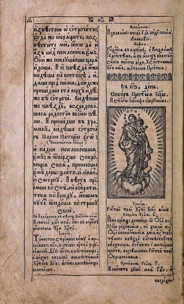AsceticEast's tweet photo. Woodcuts from the Pochaiv Liturgikon of 1744 https://t.co/DrqlnfNCJO
