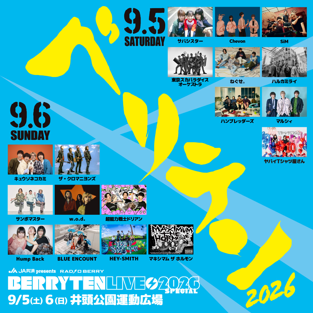 durian_official's tweet photo. 【出演決定】

9/6(日)栃木県 井頭公園 運動広場
JA共済presents RADIO BERRY ベリテンライブ2026 Special

今年も呼んで貰えました！嬉しすぎる！
メンツ凄すぎる！頑張るぞ！ぜひ来てね！

詳しくはこちらから👇
 https://t.co/3bSUeEaixX

#ベリテン 
#超能力戦士ドリアンが呼んで貰ったライブ https://t.co/sLQs8GYEP2