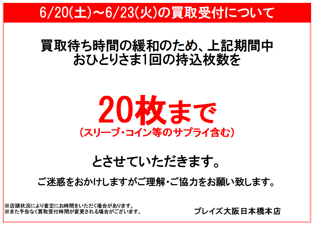 お知らせ】 6/20(土)～6/23(火) 買取受付について 棚卸業務の為、お 