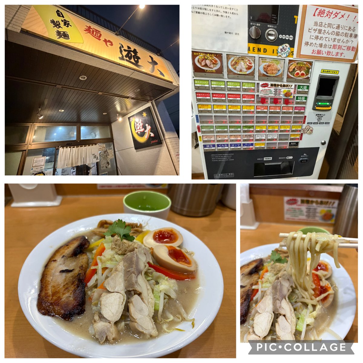 tro__cat's tweet photo. 週末のラーメン
6月19日
友人と現地合流
富谷市富ヶ丘の麺や遊大

20:00閉店&amp;L.O
閉店早くなってなかなか来れなくなってたお店。
やはりここでしか味わえないタンメン
うまいっス✨

久しぶりだがいつもの店主の後姿。
閉店近い時間でも丁寧な仕事
おいしい一杯　ご馳走様でした！ https://t.co/jk2TE123aa