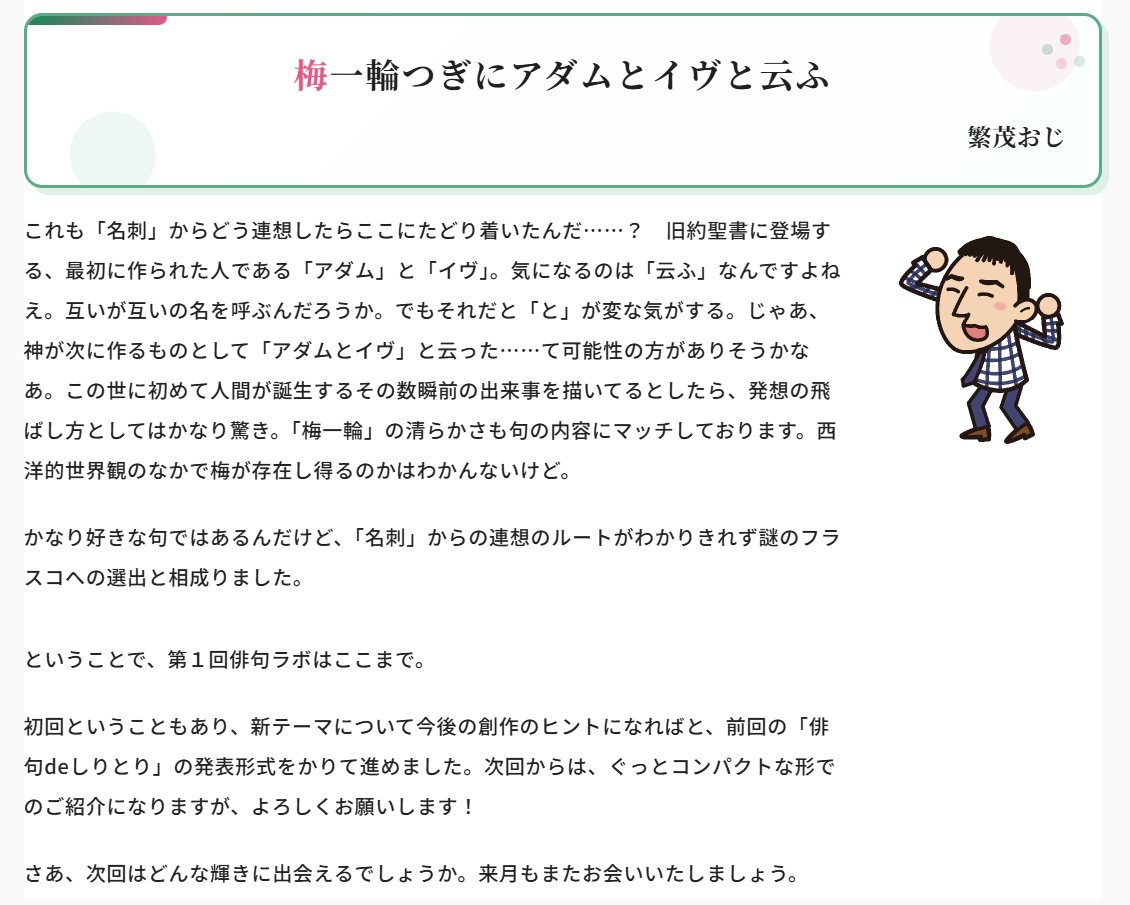 ahiguch1's tweet photo. おウチde俳句くらぶの新企画、俳句ラボで取り上げていただきました
ありがとうございます🥰

梅一輪つぎにアダムとイヴと云ふ　繁茂おじ

名刺＝名前から、最初に名前を得た人間という発想です
植物を作った後に、なんやかんやあって人間を作ったのです
ぶっ飛んだ発想を試せて楽しかったッピ！

#俳句 https://t.co/50KA3OMhNt