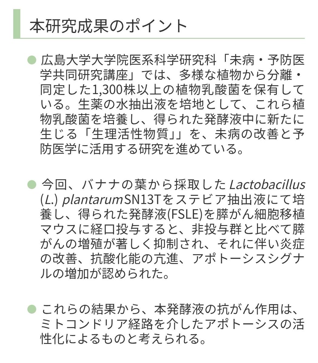 TokutenDeath's tweet photo. 広島大学の研究。
バナナの葉を食いまくれば膵臓ガン抑制できると書いてるように見えるんですが……

詳しい医療関係者の方教えてください
https://t.co/LB8nKG7dm8 https://t.co/ju9SjPUSaJ