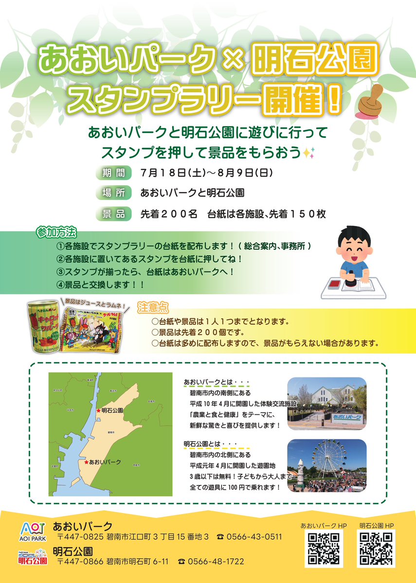 hekinanap's tweet photo. こんにちは、明石公園です✨

7/18(土)～8/9(日)の期間で
あおいパークと明石公園に遊びに行って
スタンプを押すスタンプラリーを開催します！🧸💡

スタンプを集めて景品をゲットしましょう💥✨ https://t.co/e8lMVmkbiC