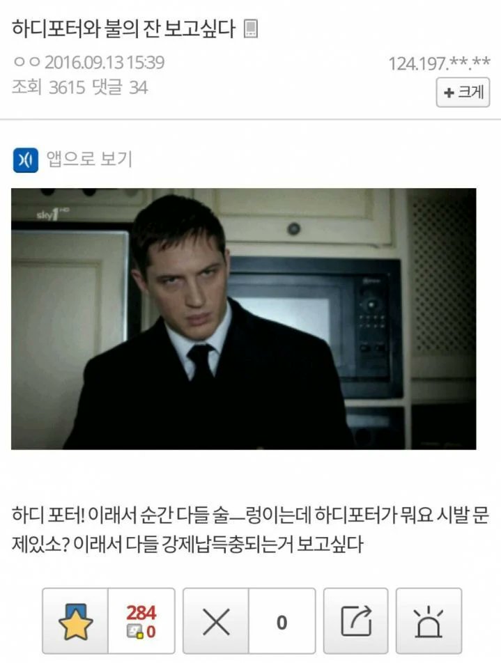 january0804's tweet photo. https://t.co/13HWnqEjIS
비슷하게 하디포터라는 시리즈가 있다ㅋㅋ
해리포터가 톰 하디였다면 https://t.co/kMj0E4TBww