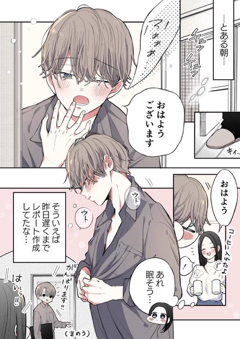 同棲中のカップル(1/3) 