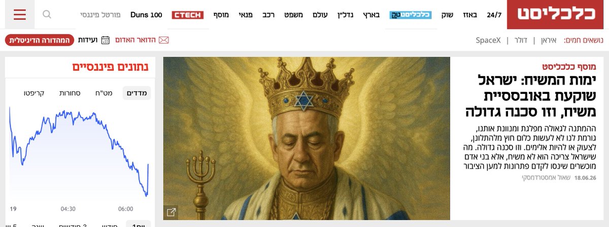 Democracy_Champ's tweet photo. וואוו! זו הכותרת ממש עכשיו ב-@calcalist .
תודה. תודה לעיתון כלכלי מוביל וחשוב, על כך שמקדיש כל כך הרבה זמן, מרץ, ונדל״ן כדי להדהד מסרים נגד ״פילוג וניוון״ וכל מיני דברים ש״גורמים לנו לצעוק או להיות אלימים״.
עם תמונת AI קרינג׳ית של ביבי, כמובן...
גם מאוזן, גם חשוב, וגם כלכלי! https://t.co/1aaTTznhhw