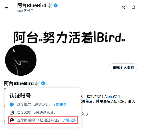 QT9277's tweet photo. 紧急提醒！X 刚更新身份认证机制，没完成实名很容易被判定机器人限流封号❗

重点说实名通道：之前短暂开放后关闭，现在重新开启。

选中国直接身份证认证，阿台刚刚亲测秒过，全程操作丝滑。审核通过点蓝V标志会显示ID已通过认证~

顺带闲聊一句：今天低保准时到账，阿台差点领到250，😂 评论区聊聊你们都到手多少？

完整认证步骤
点开头像，进入 Premium 页面
下滑找到身份认证入口
上传身份证正反面，完成人脸扫描
步骤��在👇

避坑红线（重中之重）
账号注册年份必须匹配身份证成年年份，未满 18 岁注册的账号去认证大概率会被BAN！

这次实名通道开放时长未知，窗口期随时关闭，还没认证的抓紧操作，避免后续领收益、发内容触发风控。

PS：记得要是Premium会员~不是认证不了🤣🤣🤣