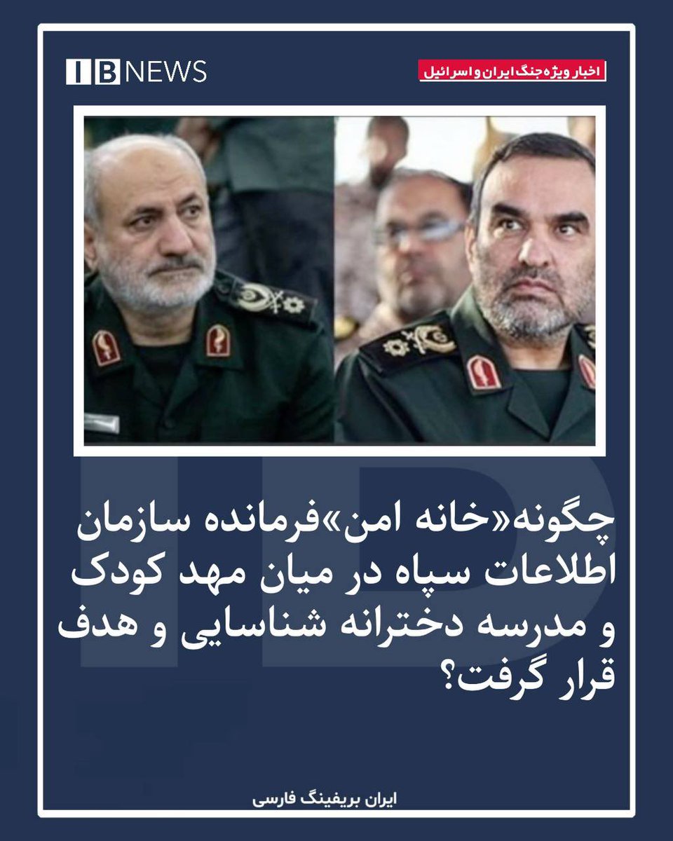 Goftaniha's tweet photo. روز ۲۵ خرداد یک خانه امن در خیابان صابونچی کوچه «کردبچه» پلاک ۶۶ در شهر تهران هدف راکت‌های جنگنده‌های اسرائیلی قرار گرفت که در جریان آن محمد کاظمی رئیس سازمان اطلاعات سپاه به همراه حسن محقق جانشینش کشته شدند.
در آن روز و بعد از آن، تمام رسانه‌های نظام مدعی شدند این حمله به مهدکودکی در همان کوچه بوده که منجر به تخریب کامل آن شده است. حالا حدود یک ماه که از آن حمله گذشته و ابعاد و روایات تازه‌ای از ابعاد آن فاش شده است؛
روایت تازه‌ای به نقل از مدیران و کارکنان این مهدکودک که ابعاد پنهان و ناگفته‌های این حمله و هدف آن را فاش می‌کند
روز حمله، مدیر مهدکودک با شنیدن صدای پدافند، تصمیم می‌گیرد با والدین ۲۰ کودک حاضر در مهد تماس گرفته و از آنها بخواهد که بیایند و کودک خود را ببرند.
به گفته او آخرین کودک ۱۵:۲۰ دقیقه از مهد خارج و حمله  ۱۵:۳۰ دقیقه انجام می‌شود.
این مدیر می‌گوید که فاصله ۱۰ دقیقه‌ای تخلیه مهدکودک با زمان حمله به معجزه شباهت دارد که باعث شد کودکان در جریان این حمله آسیبی نبینند، روابتی رسمی که مدیر این مهدکودک اعلام کرده و ترجیح داده آن‌را «معجزه» بخواند، رسانه‌های جمهوری اسلامی هم بدون اشاره به ادعاهای قبلی که از «کشته و زخمی شدن ده‌ها کودک در یک مهدکودک» خبر داده بودند این اظهارات معجزه طور را منتشر کردند.
سه هفته بعد مدیر این مهدکودک در «پادکست رادیو نیست» از تماس مشکوکی خبر داده که نیم ساعت قبل از حمله به موبایلش شده است و از او خواسته هرچه سریعتر تا نیم ساعت دیگر مهدکودک را تخلیه کند، او در آن تماس می‌گوید شاید نتواند تا نیم ساعت خانواده‌ها را خبردار کند که برای بردن کودکشان بیایند و فرد آن سوی خط آدرس پارکی را در همان حوالی می‌دهد و می‌گوید بهتر است همه کودکان را به آن پارک ببرند»
نیم ساعت بعد حمله انجام می‌شود و حالا مشخص است صاحب آن تماس مشکوک که بودهاست!