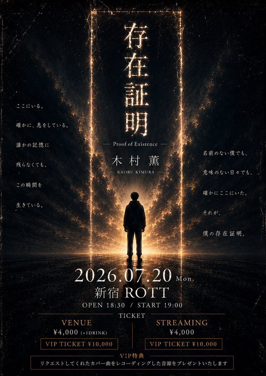 kaoru_kimura26's tweet photo. あと１ヶ月。

音楽こそ自分の生きた証
そう胸張って言えるように

負けてられないんだ
周りが何と言おうと

悔しくて悔しくて
たまらないんだ
自分に

だからこそ表現したい。

死ぬ気でやって
全てをぶっ壊したい。

僕の生きた証はここにある。

現地🎫
https://t.co/S5lYiMesmW
配信🎟
https://t.co/g3CCb20t1f