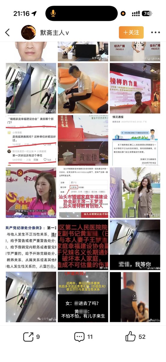 iChengziQ's tweet photo. 2024年，汕头龙湖区第二人民医院的黄院长出轨女企业家，玩的花，现在咋样了 https://t.co/FpRYY5NTOw