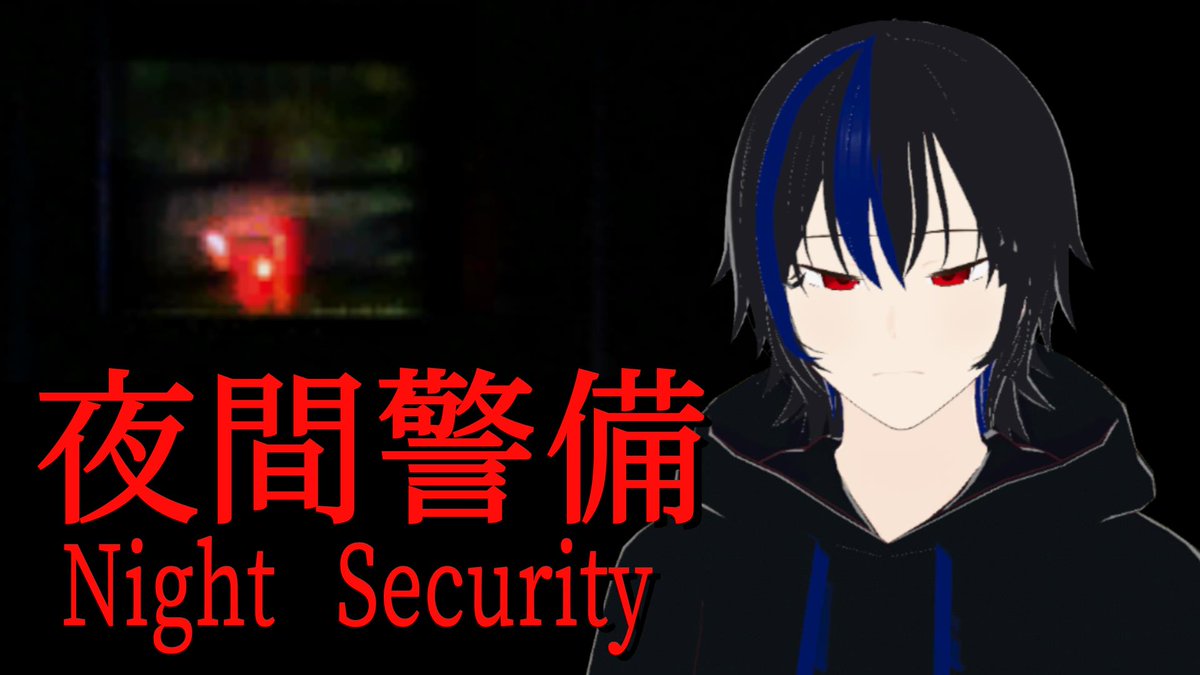 Naoooo_n8's tweet photo. 【夜間警備】俺GHOSTって名前だけど同業者(お化け)は嫌いだなぁぁあ!!#vtuber #ホラゲー #nightsecurity https://t.co/YfWsgX8sLy @YouTubeより
20:30~
ガチのホラゲーは初めてなのでどうなることだろう
良ければ見に来てね🫥 https://t.co/pQYb2Pgyek