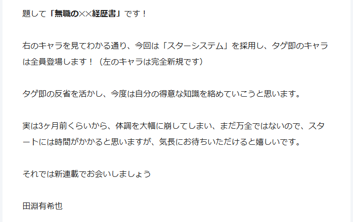 【お知らせ】
 「標的は同人誌即売会」無期限凍結&新企画でスターシステムやります 