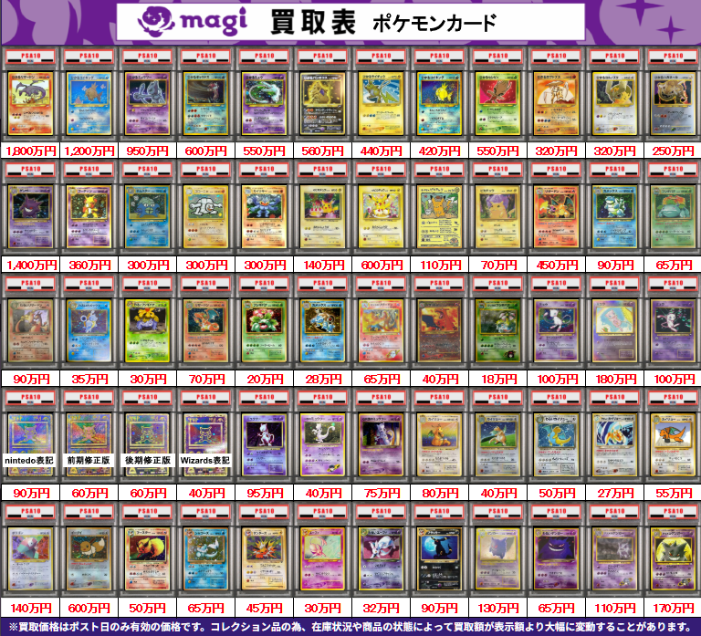 ポケカレトロPSA10 旧裏系