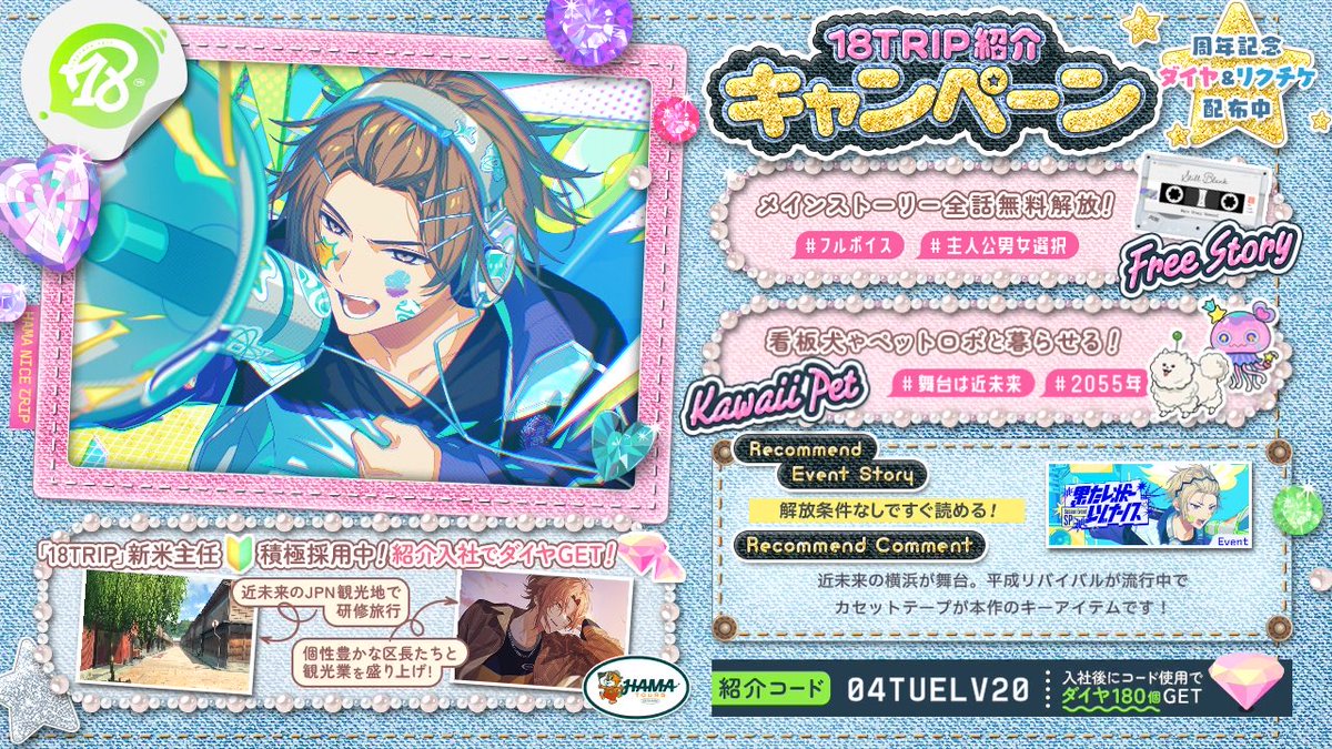Age18tri's tweet photo. 【18TRIP（エイトリ）紹介】

紹介コード：04TUELV20

舞台は近未来のJPN。日本各地を観光しながら
個性豊かな区長とHAMA観光業を立て直そう！
https://t.co/eW54JrkIVN

メインストーリー＆過去イベントストーリー全話解放！

#エイトリ https://t.co/U6K8G3nPOU