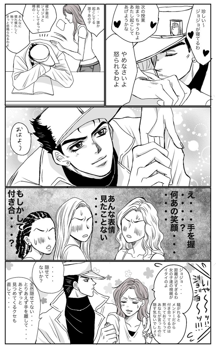 これは大分昔に描いた大学時代の空条夫妻の妄想漫画 