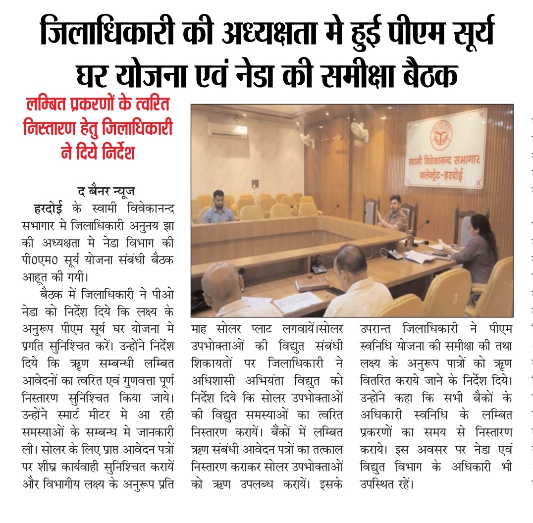 AMBUJMEENU's tweet photo. #हरदोई डीएम की अध्यक्षता में हुई पीएम सूर्य घर योजना एवं नेडा की समीक्षा बैठक 

@CMOfficeUP @myogiadityanath @dmhardoi https://t.co/vR7lzeAL9N