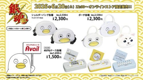 アベイル『銀魂』コラボ！エリザベスぬいぐるみリュック、エコバッグ