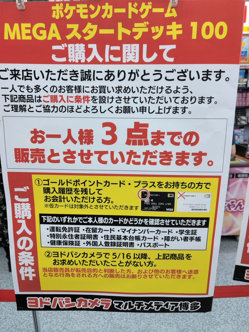 ヨドバシ 人気ポケカ 販売情報❗】 🏢博多 ✓アビスアイ 1BOX