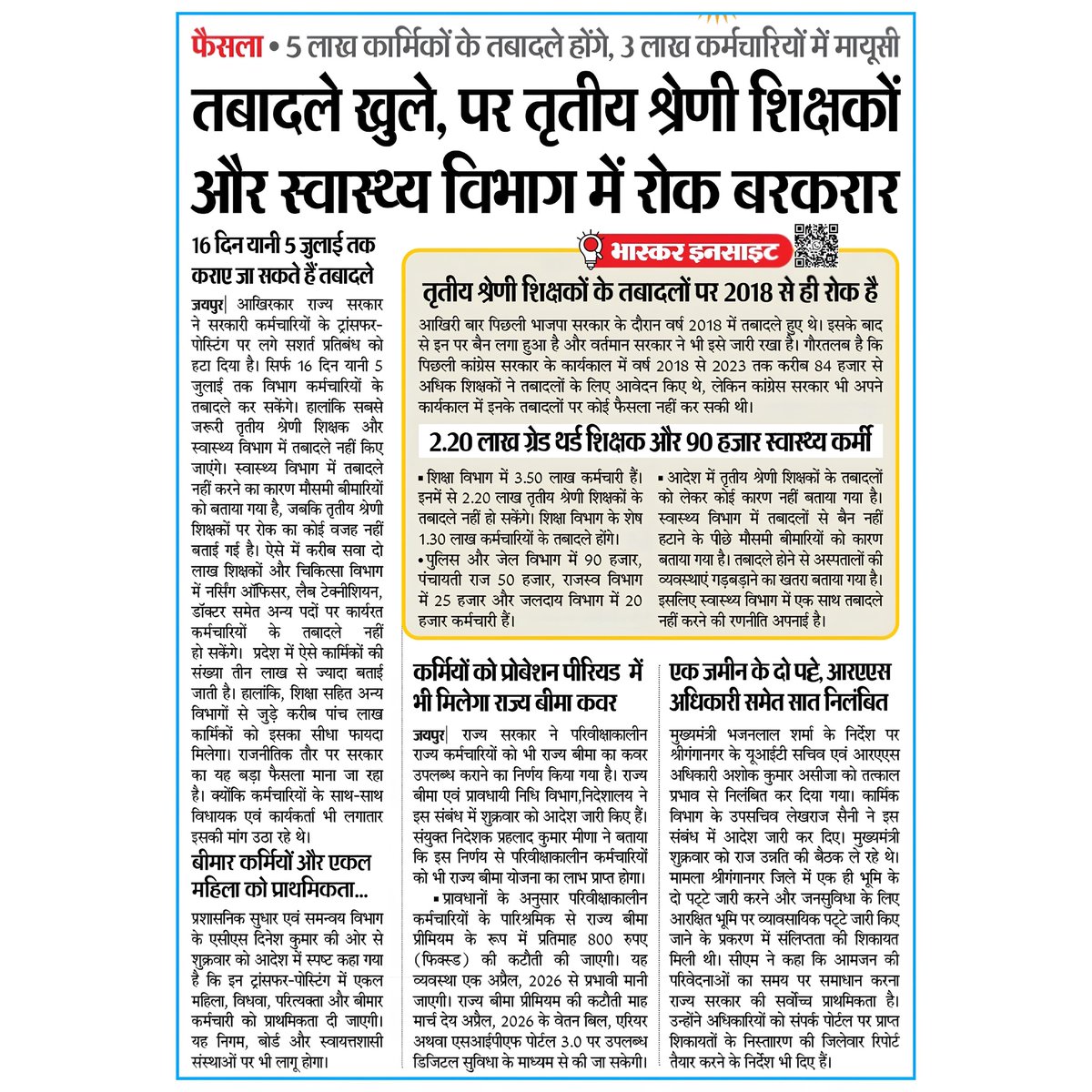saten_08's tweet photo. फैसला : 5 लाख कार्मिकों के तबादले होंगे, 3 लाख कर्मचारियों में मायूसी 
तबादले खुले, पर तृतीय श्रेणी शिक्षकों और स्वास्थ्य विभाग में रोक बरकरार https://t.co/K7uZqNSs7D