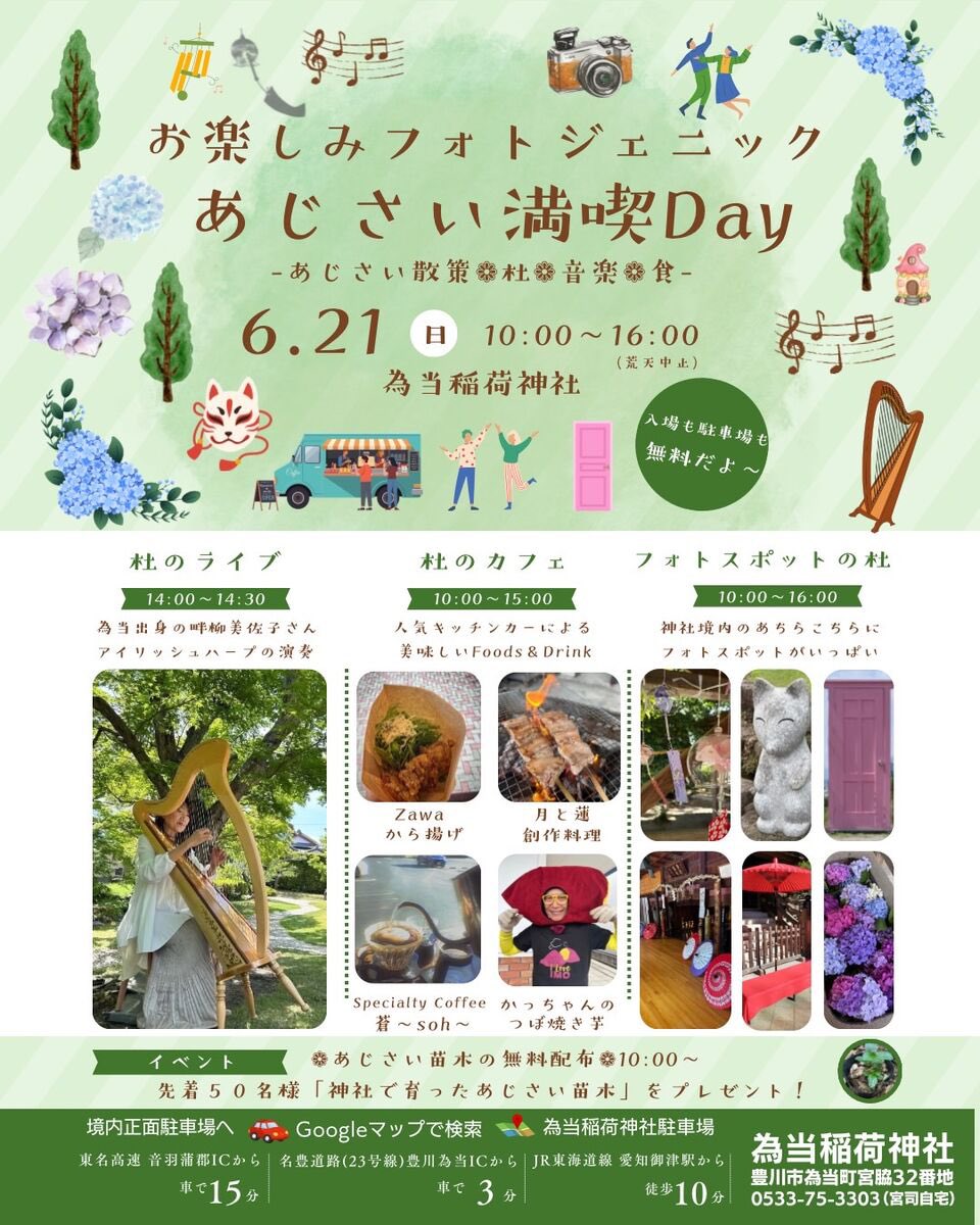 stage8cafespace's tweet photo. 10:00〜OPENです😊

いつもお世話になっています為当稲荷神社⛩️で21日(日)あじさい満喫Dayが開催されます🎵
直描き御朱印やキッチンカーなどイベント盛り沢山なので是非行ってみてください🤗

お店は通常通りの時間で営業してまーす🈺

#stage8_cafespace #tacos #紫陽花 #あじさいまつり #イベント https://t.co/khG70J8m2A
