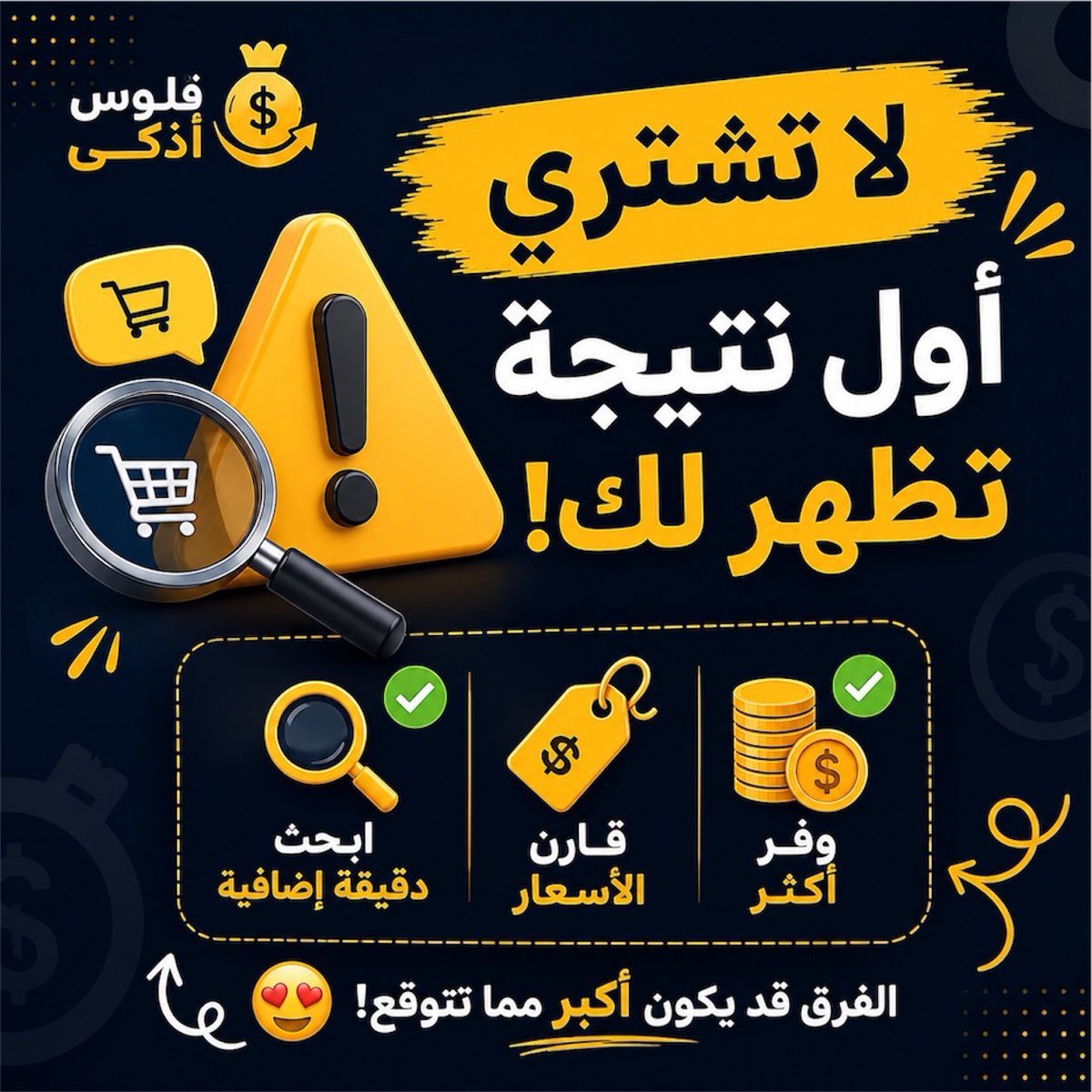 Flos_athka's tweet photo. وأنت؟

كم أكبر مبلغ اكتشفت أنك دفعته زيادة على منتج؟

👀

#فلوس_أذكى 
#كاس_العالم_٢٠٢٦ https://t.co/hFL92j3Of6