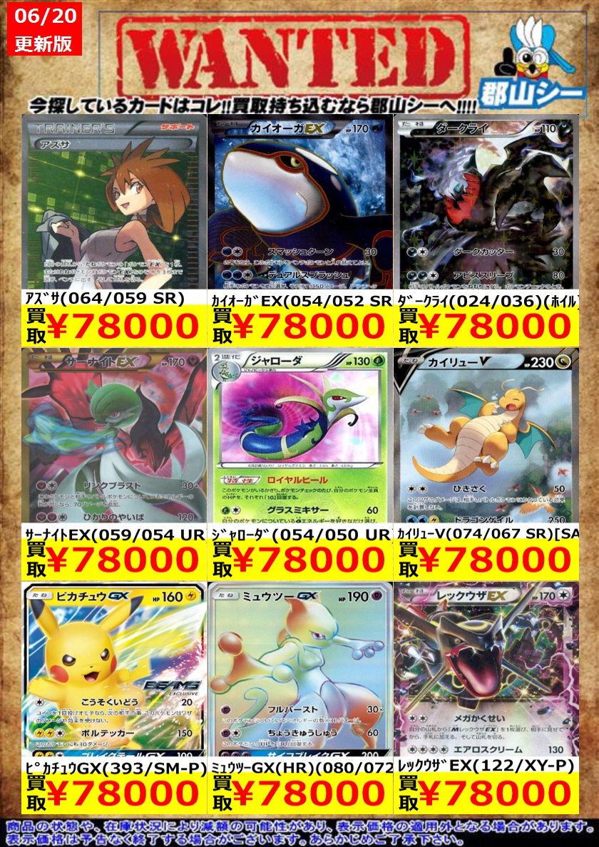 シーガル郡山店ポケカ数量限定お買取り情報更新です！よろしくお願い