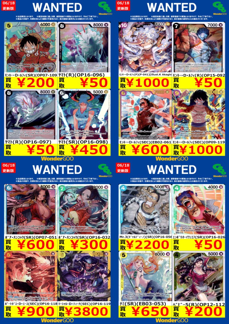 tc_6597's tweet photo. 強化買取のお知らせです。（6/24）まで
傷なしでの価格です。
※在庫が集まり次第通常買取価格となります
※予告なくお値段が変動する場合がございます
お電話でのお問い合わせはお受けしておりません
#ワングー #ワンピースカードゲーム #富里店買取 https://t.co/9T0GtGpfKo