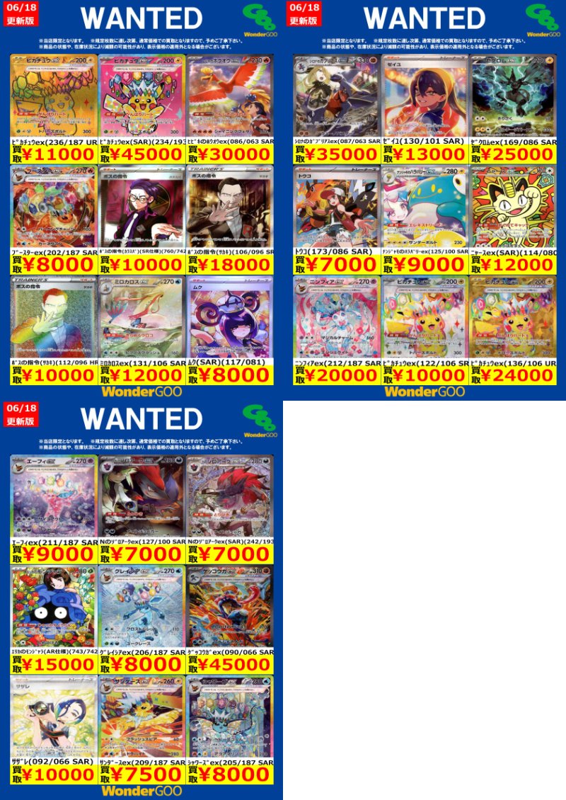 tc_6597's tweet photo. 強化買取のお知らせです。（6/24）まで
傷なしでの価格です。
※在庫が集まり次第通常買取価格となります
※予告なくお値段が変動する場合がございます
お電話でのお問い合わせはお受けしておりません
#ワングー #ポケカ #富里店買取 https://t.co/S5tDmkVmGx