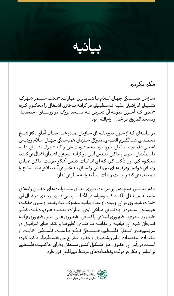 mwlorg_fa's tweet photo. بيانيه سازمان همبستگي جهان اسلام : https://t.co/jIwNKL36IM